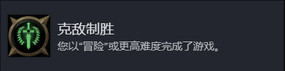 战锤40K行商浪人克敌制胜成就怎么做 战锤40K行商浪人克敌制胜成就攻略分享图1