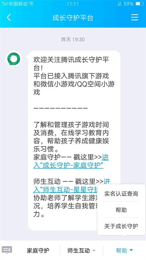 王者荣耀实名认证怎么修改图1