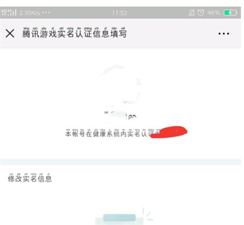 王者荣耀实名认证怎么修改图3