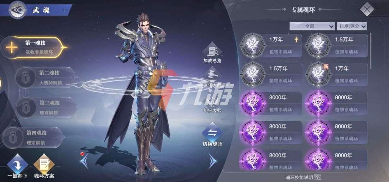 斗罗大陆：魂师对决图4