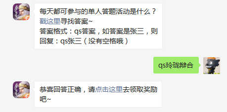 每天都可参与的单人答题活动是什么图1